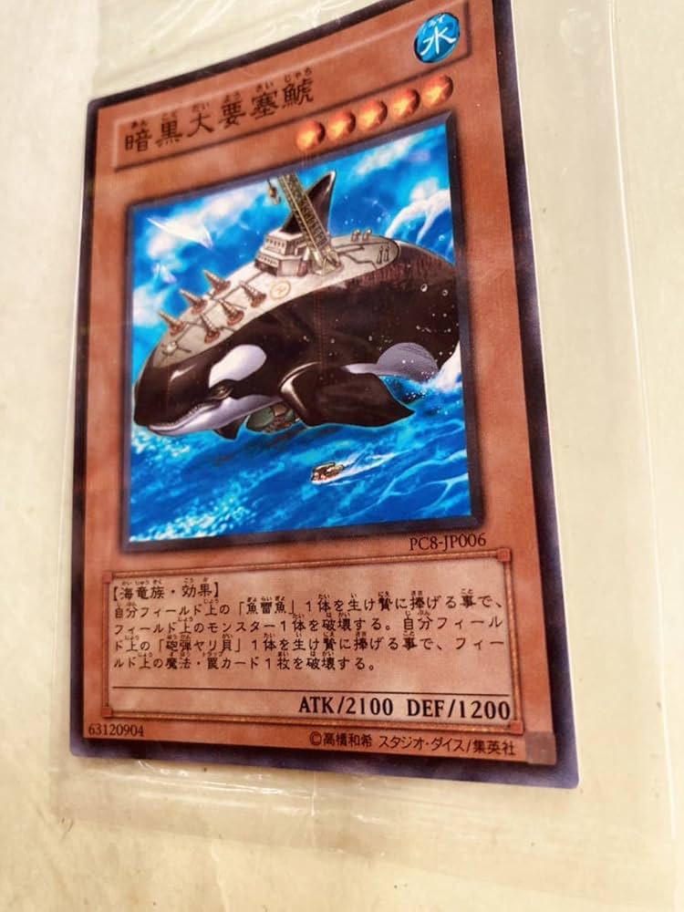 Amazon | 遊戯王○暗黒大要塞鯱○日本語版ノーマルパラレル